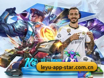 乐鱼 APP 界面